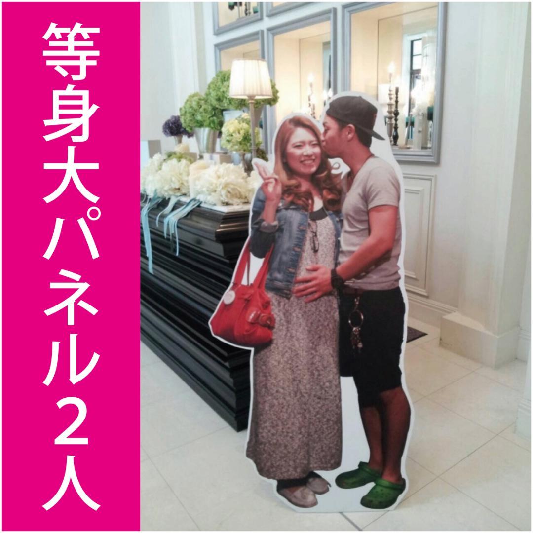SALE！等身大パネル　制作　2人用　結婚式　誕生日　イベント　プレゼント