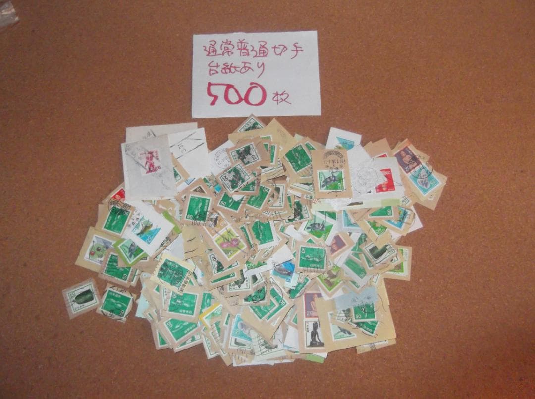 昭和から平成　日本の使用済切手　4280枚