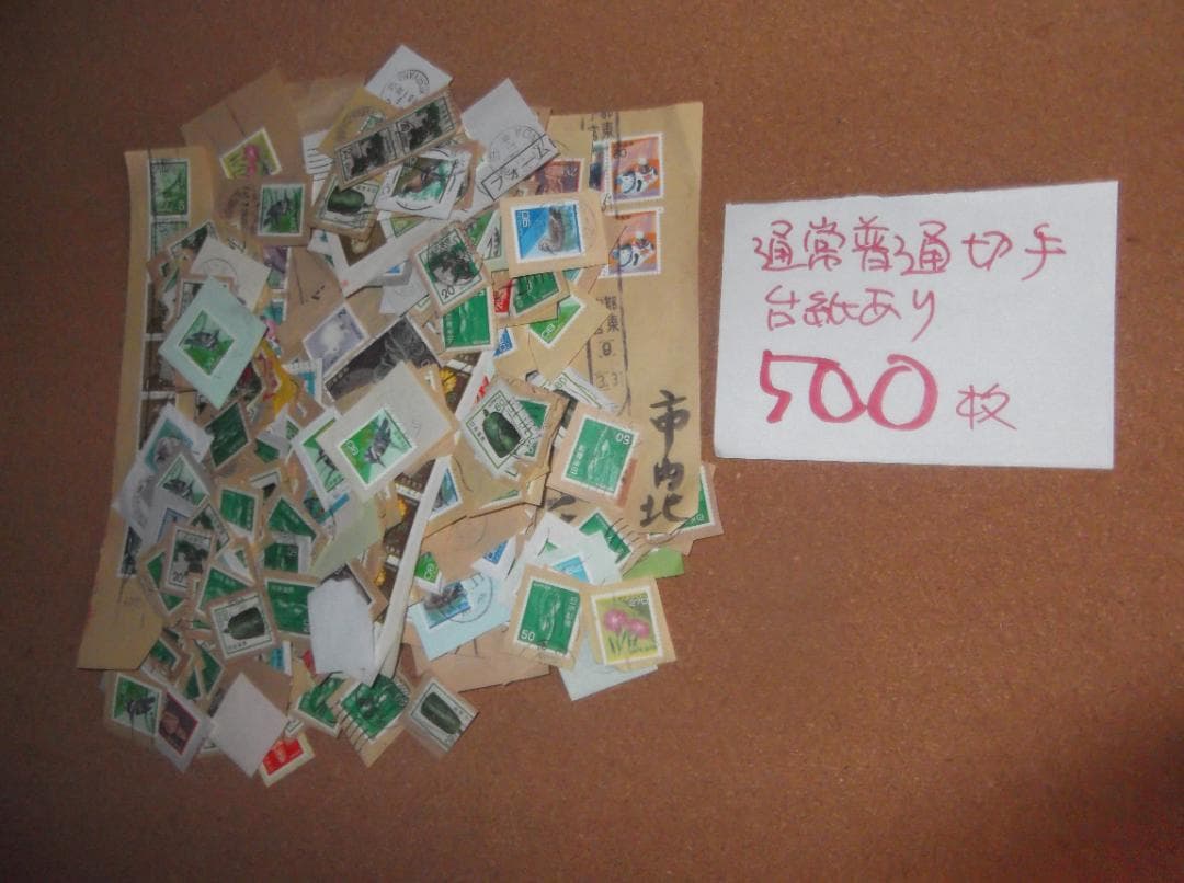 昭和から平成　日本の使用済切手　4280枚