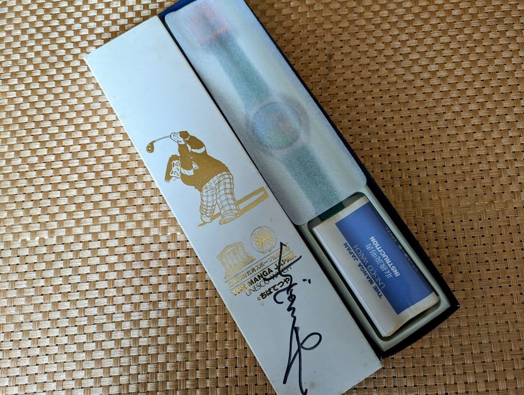 ちばてつや直筆サイン入り　明日天気になあれ