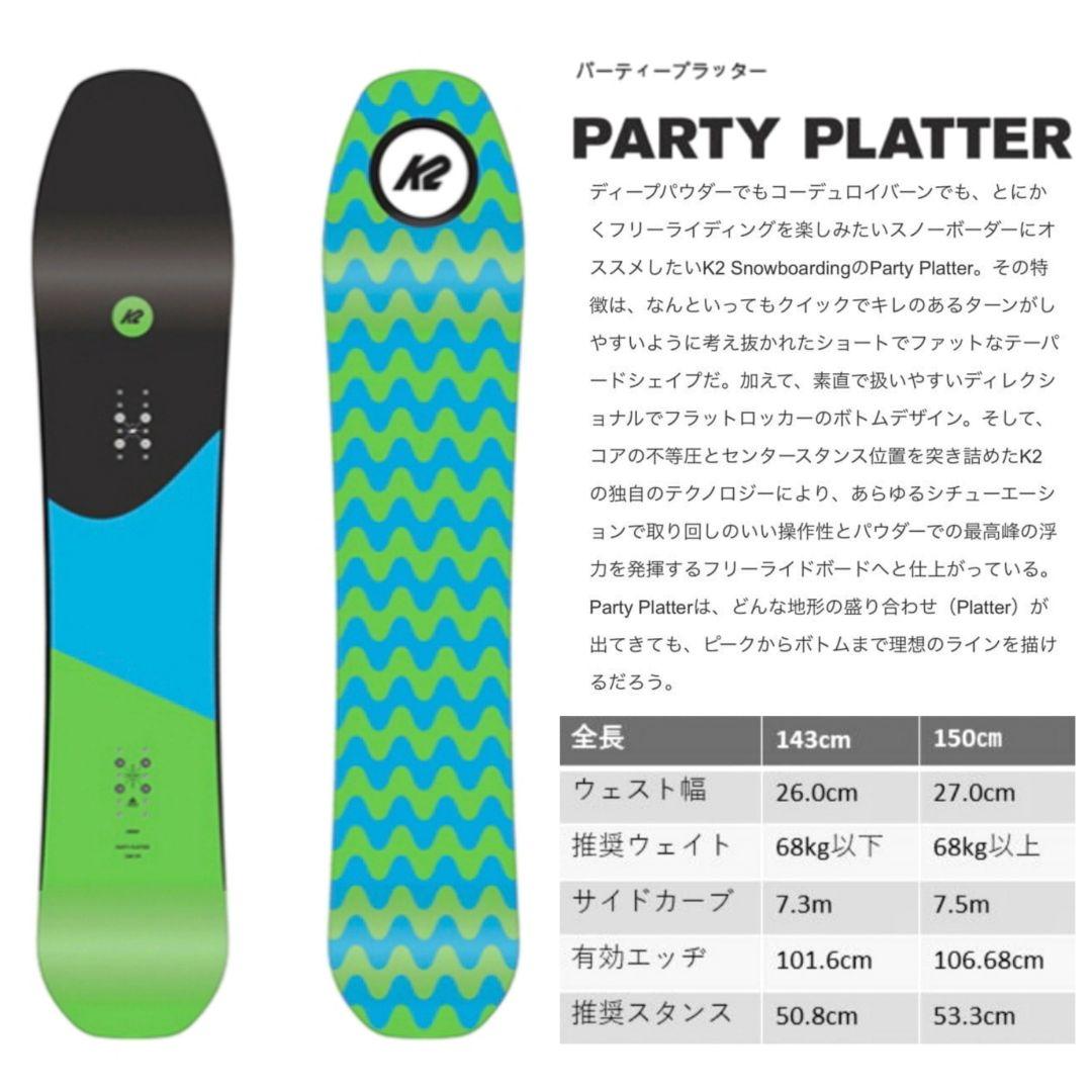 スノーボードビンディングブランドセット K2/part platter143cm