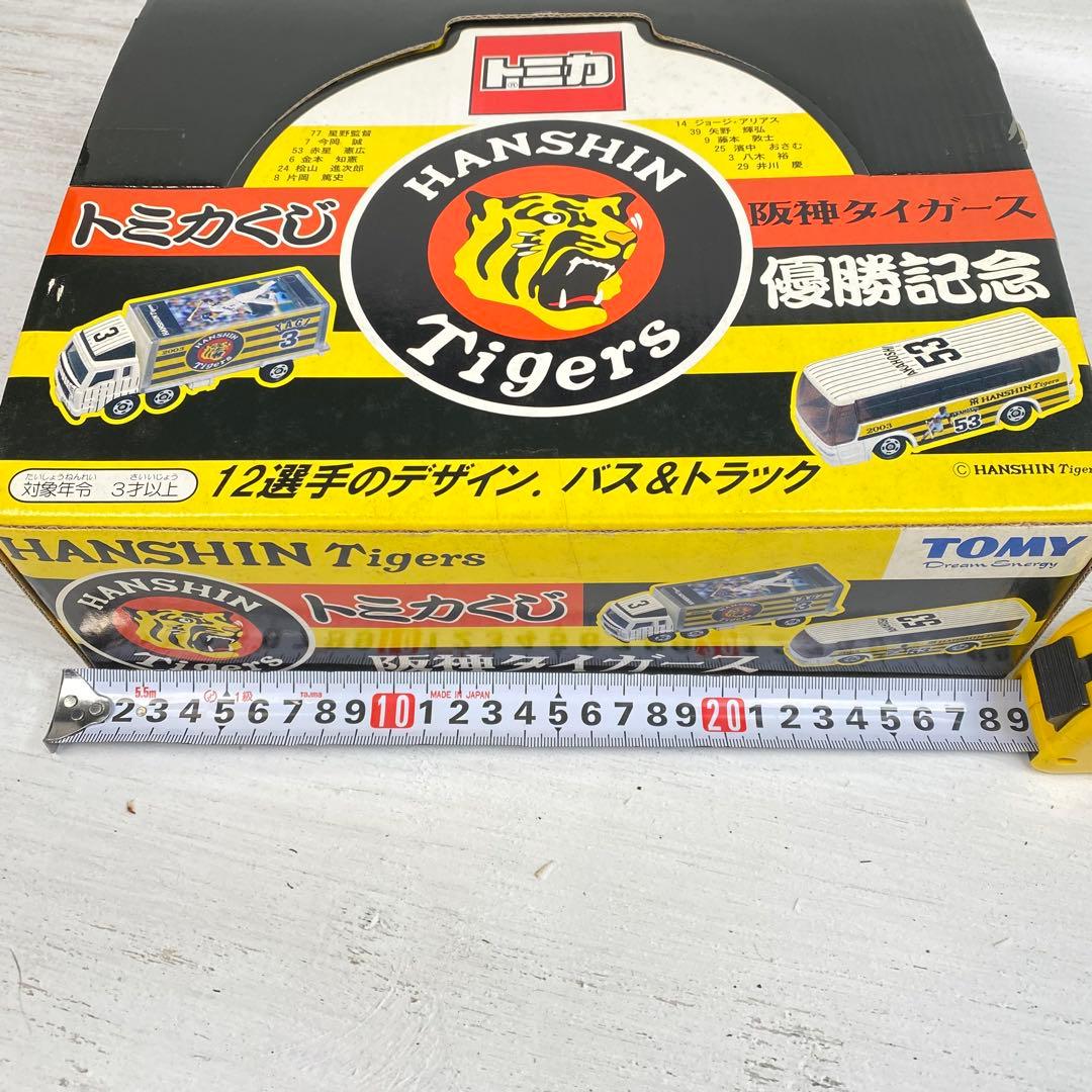 新品未開封 トミカくじ 2003年 阪神優勝記念ミシン目完全残存