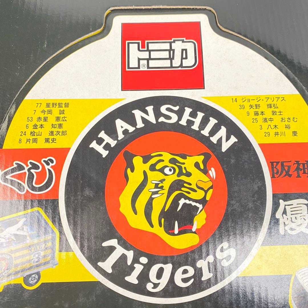 新品未開封 トミカくじ 2003年 阪神優勝記念ミシン目完全残存