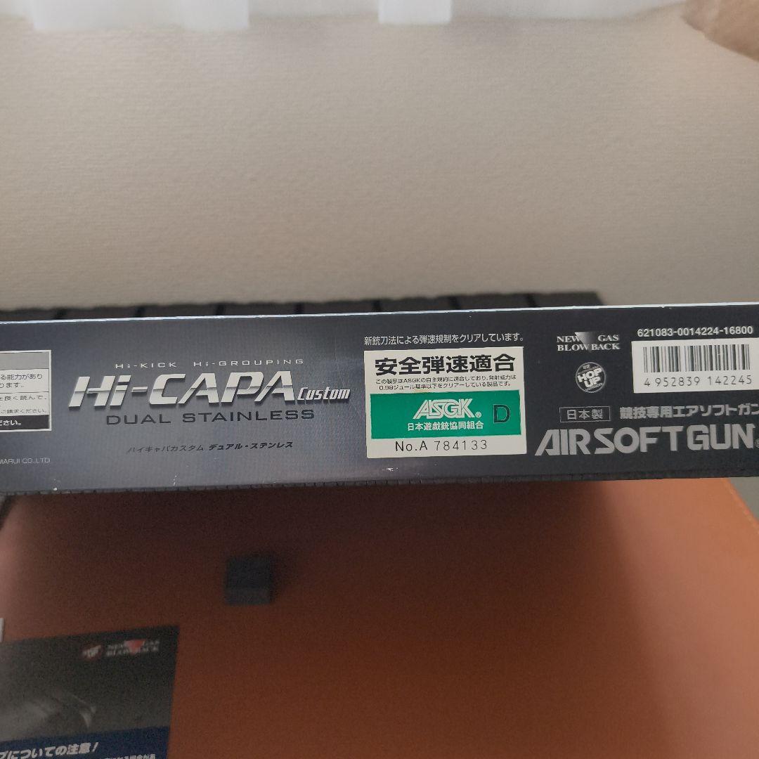 東京マルイ ハイキャパカスタム デュアルステンレス ガスブローバック18歳以上用
