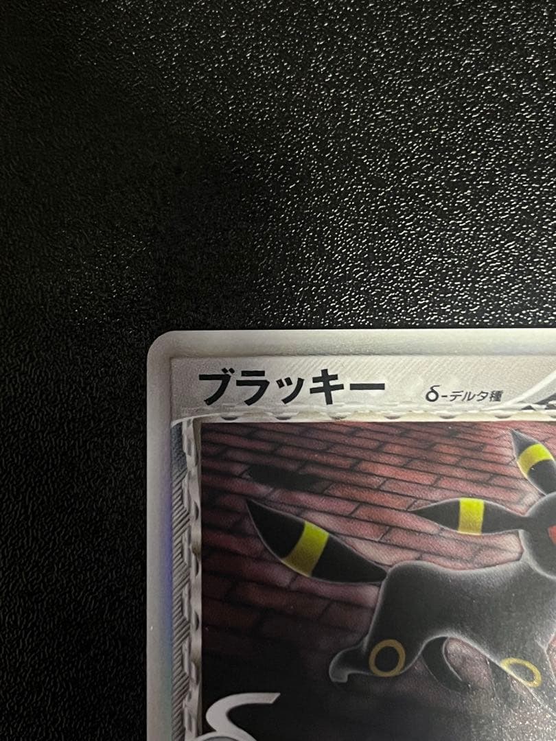 ブラッキー デルタ種