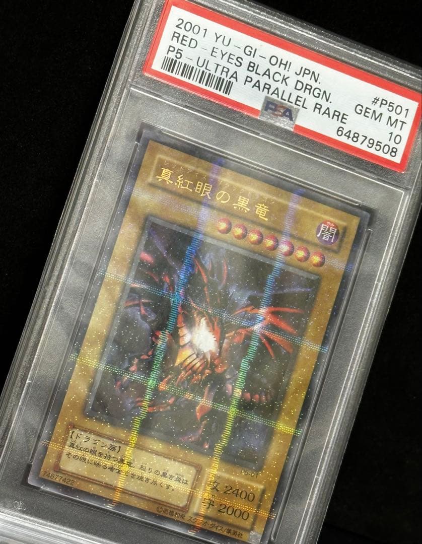 遊戯王 真紅眼の黒竜 2期 ウルトラパラレルレア PSA10