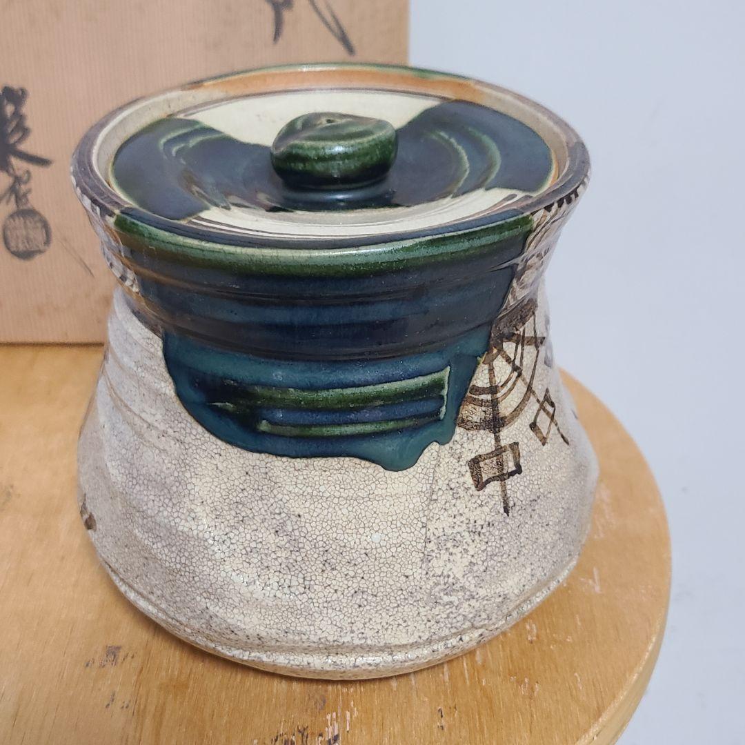 水指　山口錠鉄作　織部焼　茶道具