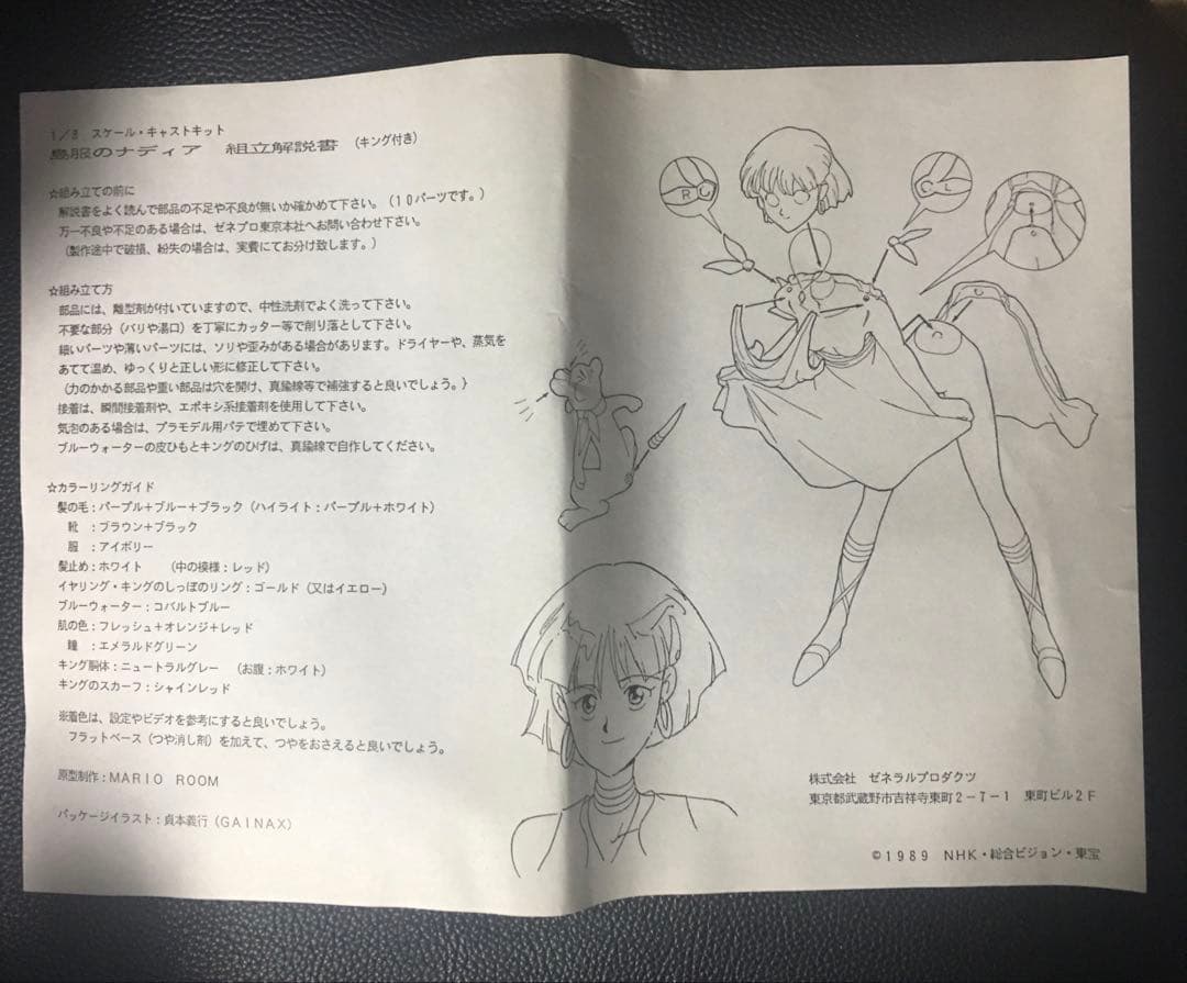 最終イベント限定絶版レア　ふしぎの海のナディア　1／８島服ナディア（キング付き）