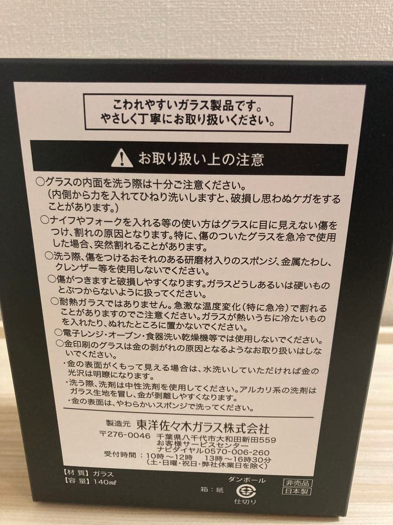 『限定非売品』サントリー100周年記念　感謝　新品