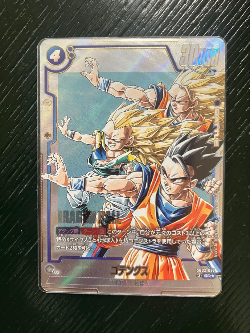 k*o様 MANGA BOOSTER02 「ゴテンクス　SRパラレル」