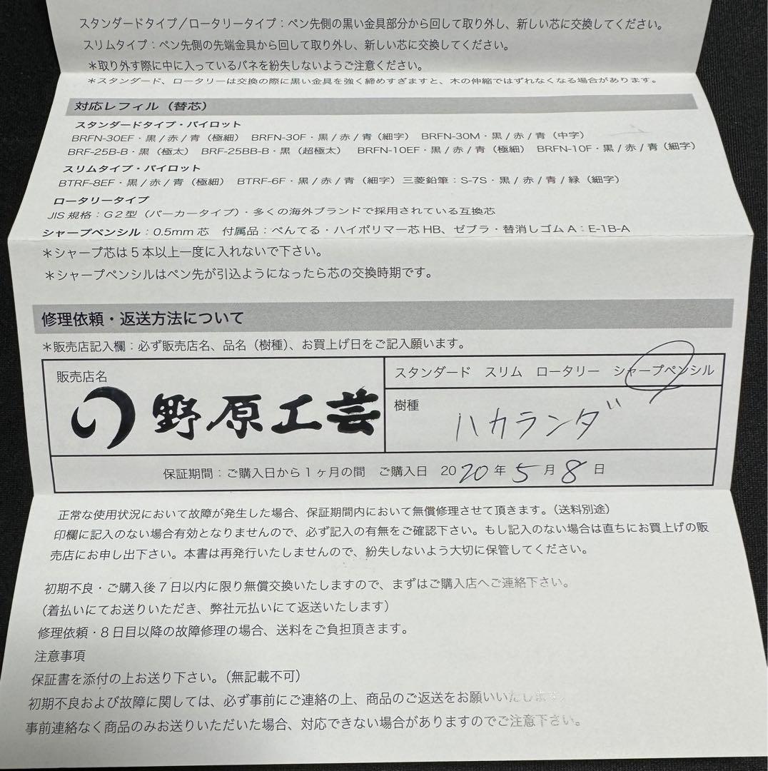 断*中様 野原工芸 旧型 固定式口金 ハカランダ シャーペン