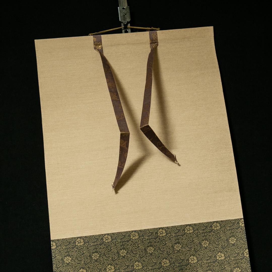 掛軸-1772　大徳寺　小林太玄　「山呼萬歳聲」　共箱