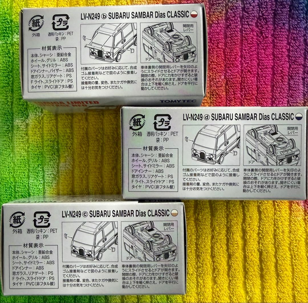 トミカ LV-N249a,b,c スバル サンバー ディアス ク 3色セット