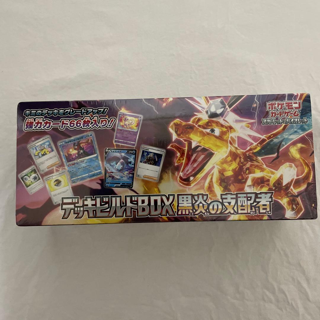 ポケモンカードゲーム　デッキビルドBOX黒炎の支配者　シュリンク付き