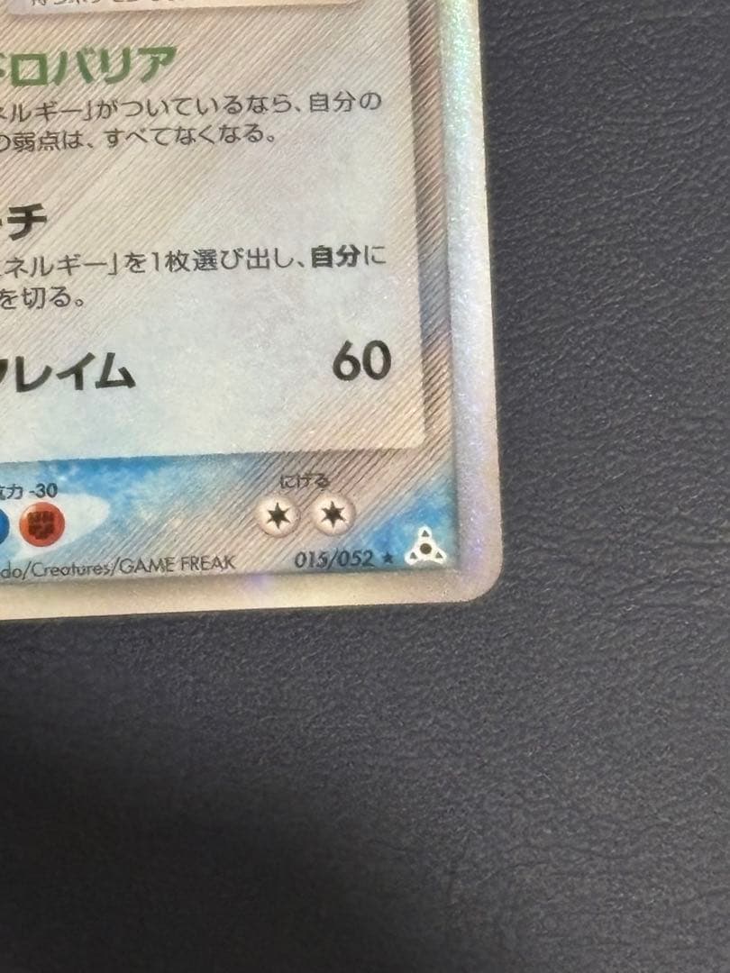 レックウザ デルタ種　015/052