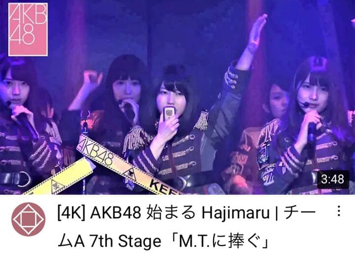 AKB48 チームA MTに捧ぐ公演　小道具