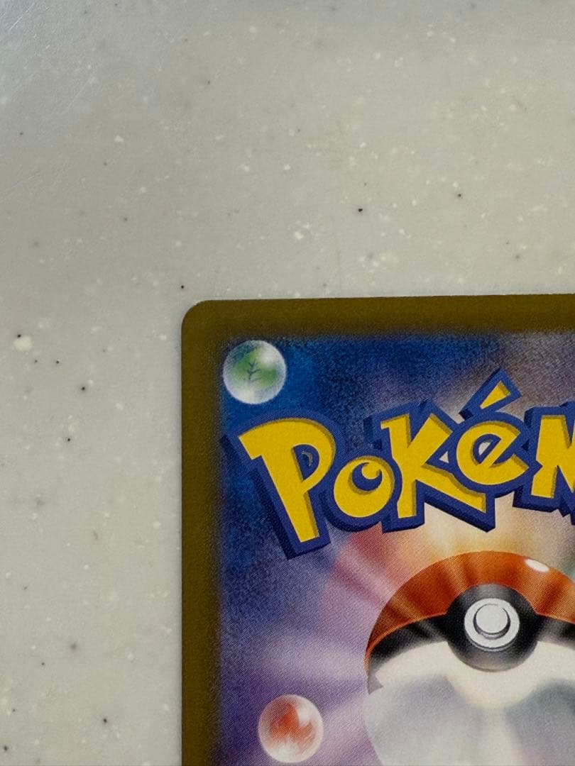 ピカチュウex SAR SV8 超電ブレイカー 132/106