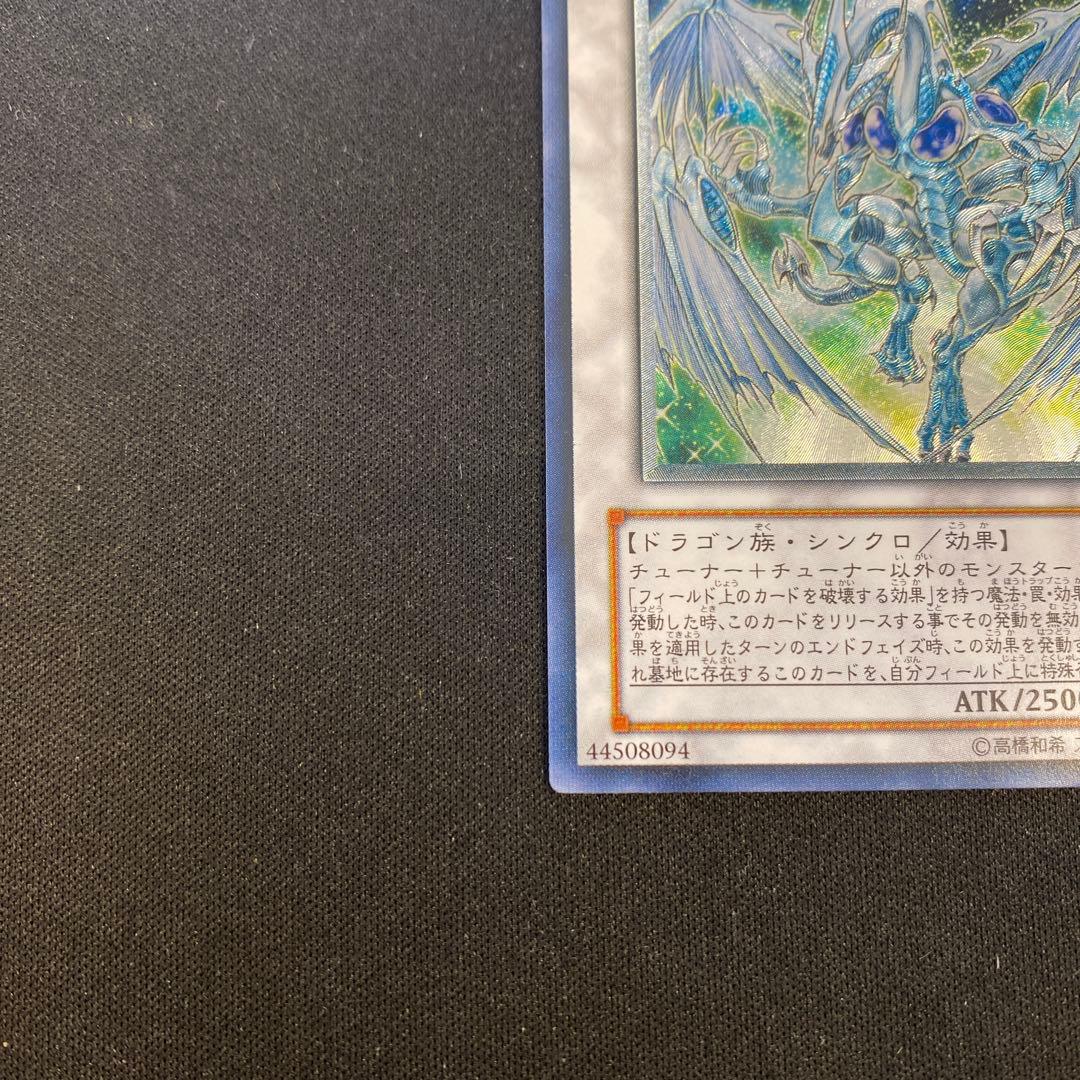 遊戯王　スターダスト・ドラゴン　レリーフ