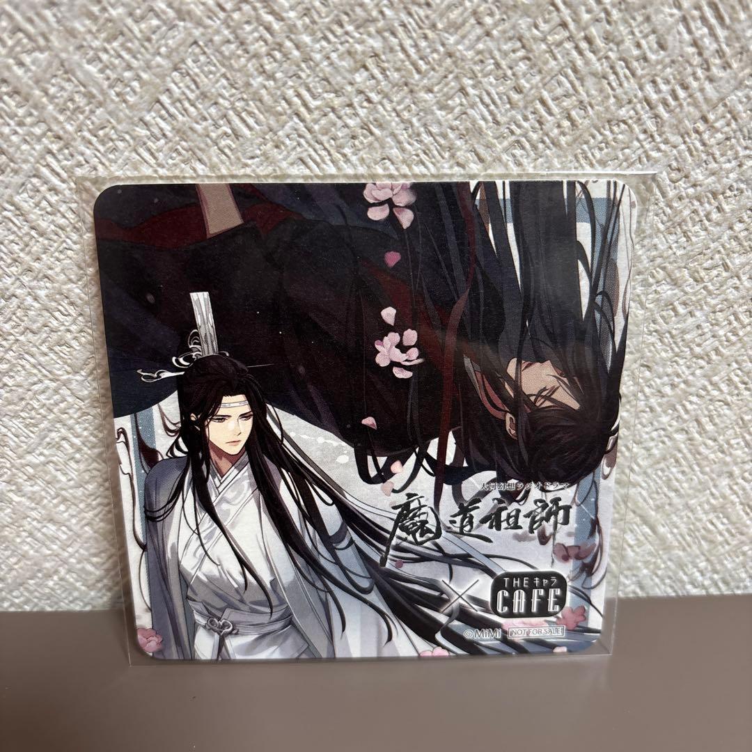 魔道祖師カフェ　コースター　藍忘機　魏無羨　旧ロゴ