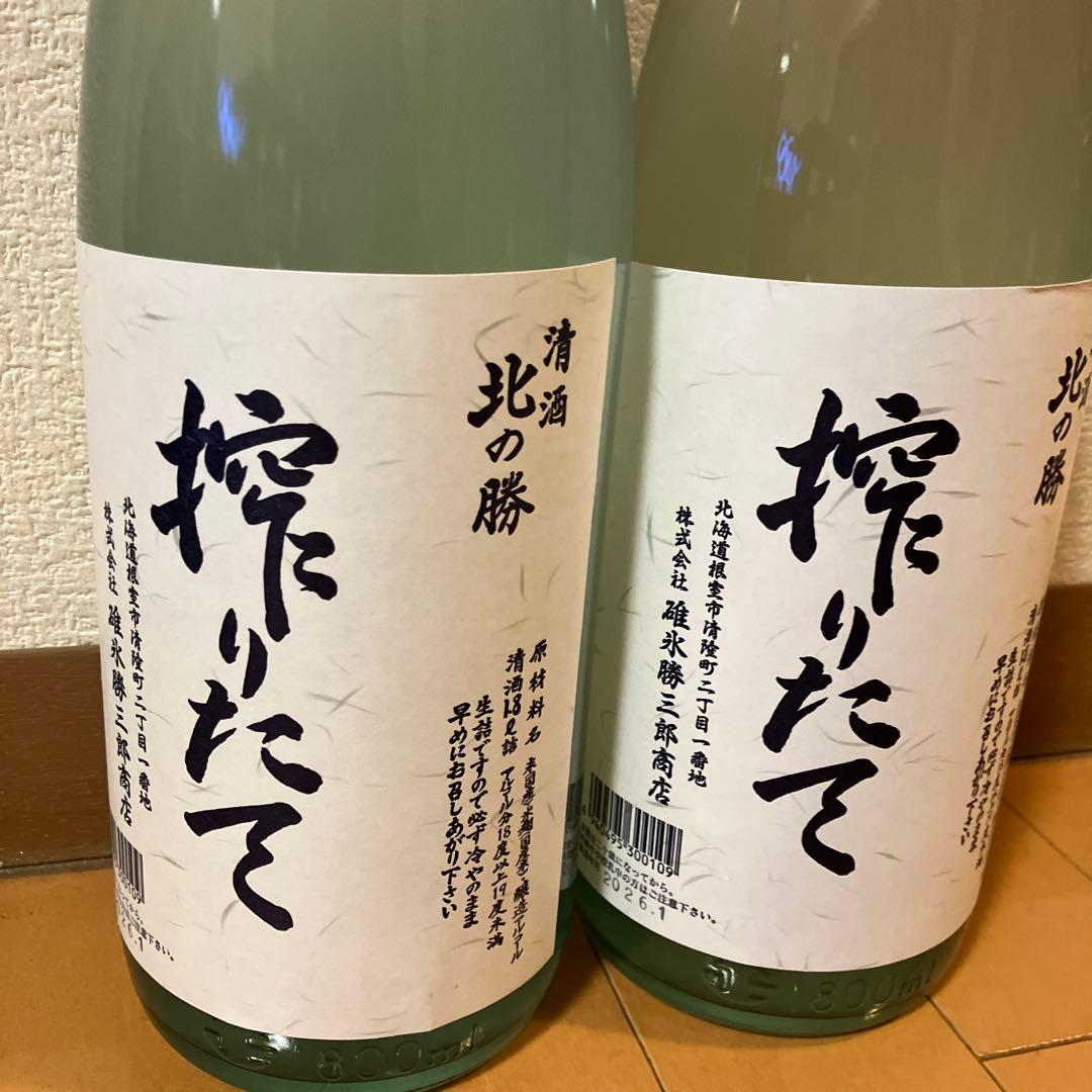 北の勝 搾りたて　2026/1