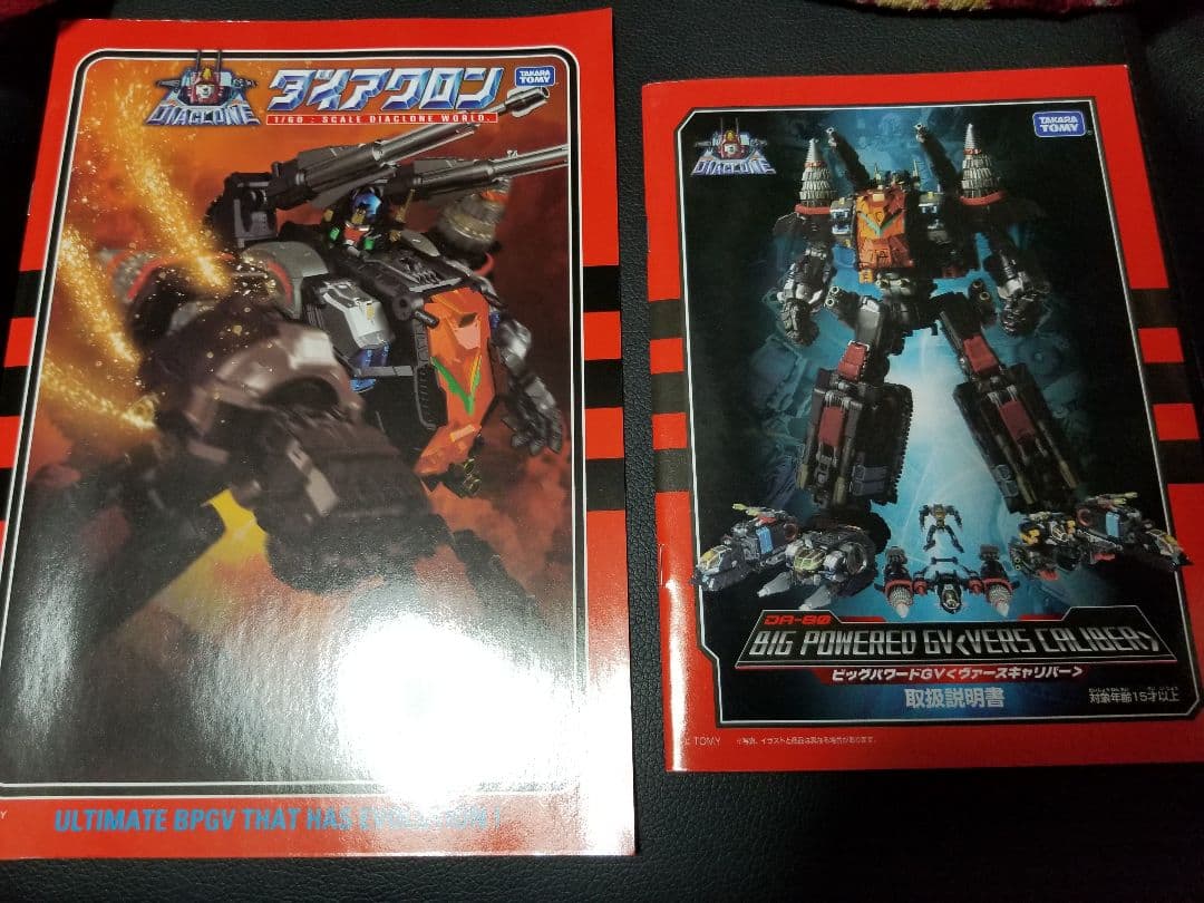 ダイアクロン ビッグパワードGV ヴァースキャリバー DA80