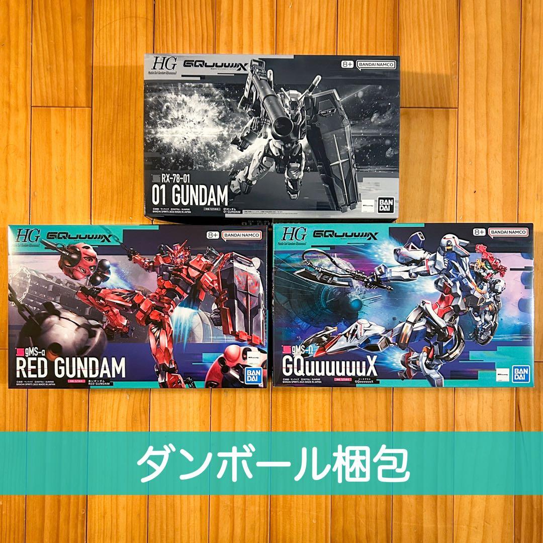 機動戦士ガンダム 1/144 ガンプラ HG 3点セット