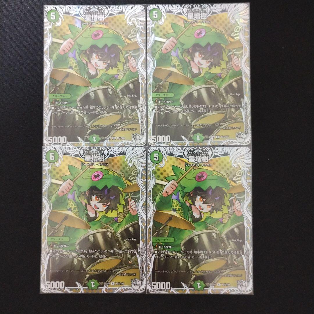 ルードザーナ キャラ トレジャー +星増樹キャラ トレジャー付き