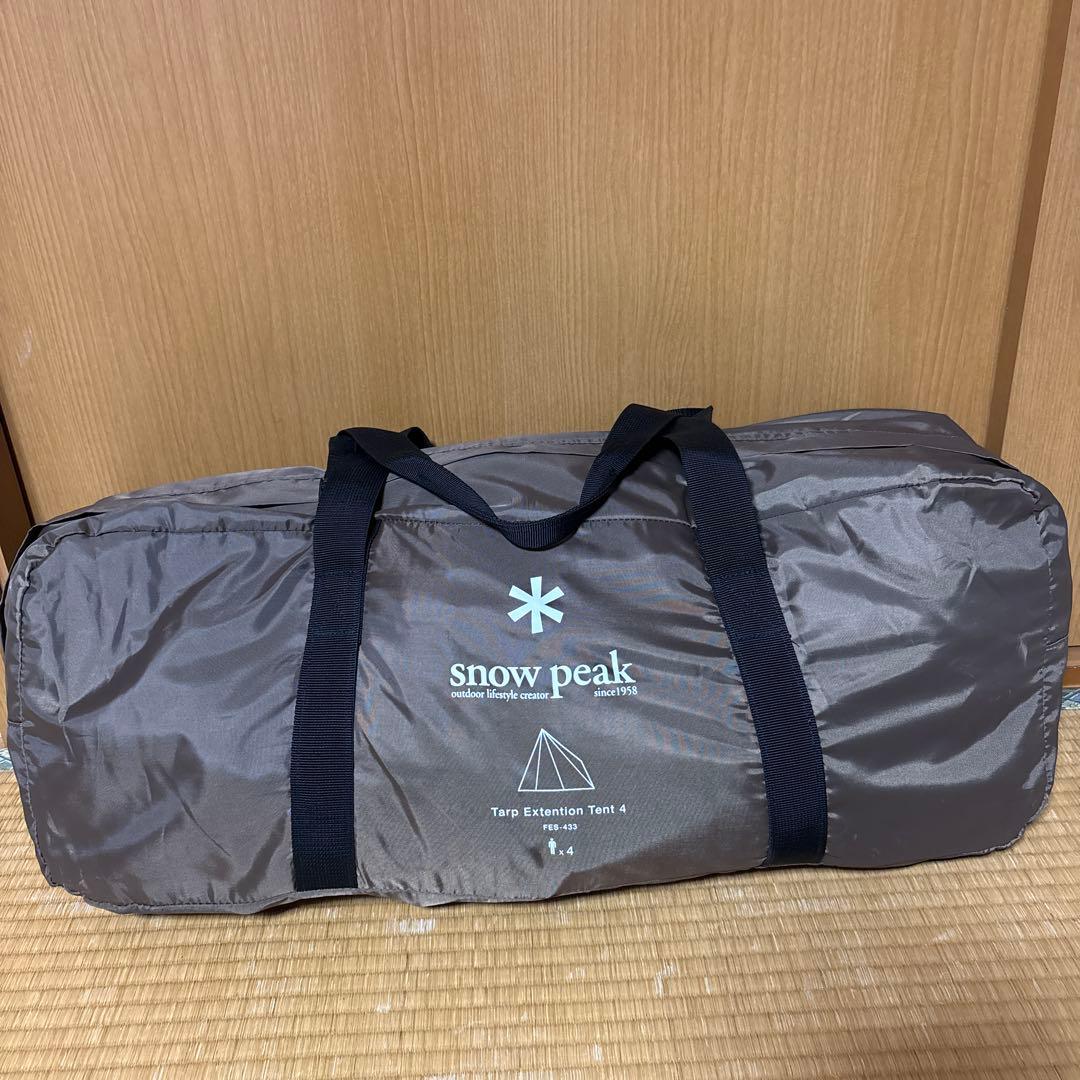 スノーピーク タープエクステンションテント4（FES-433）