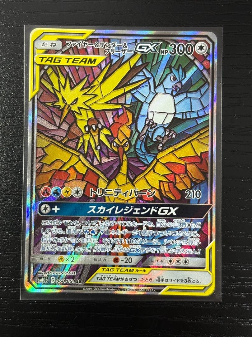 ファイヤー&サンダー&フリーザーgx sa センタリング◎