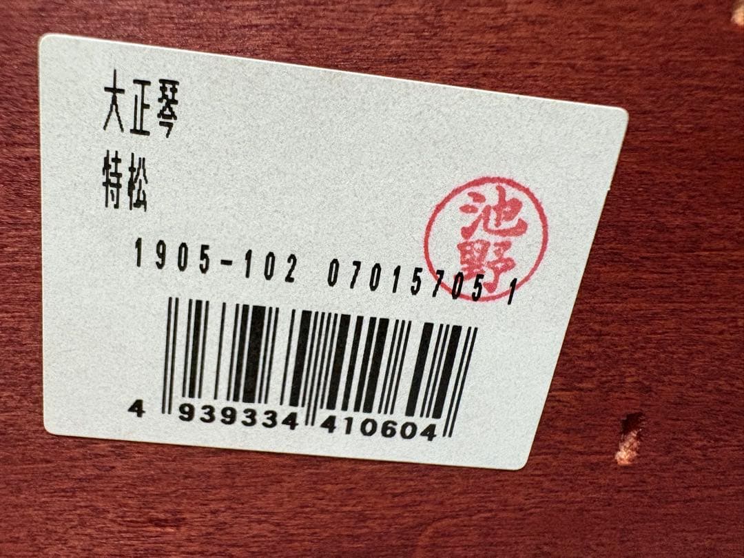 【美品/調律済み】SUZUKI 大正琴　特松