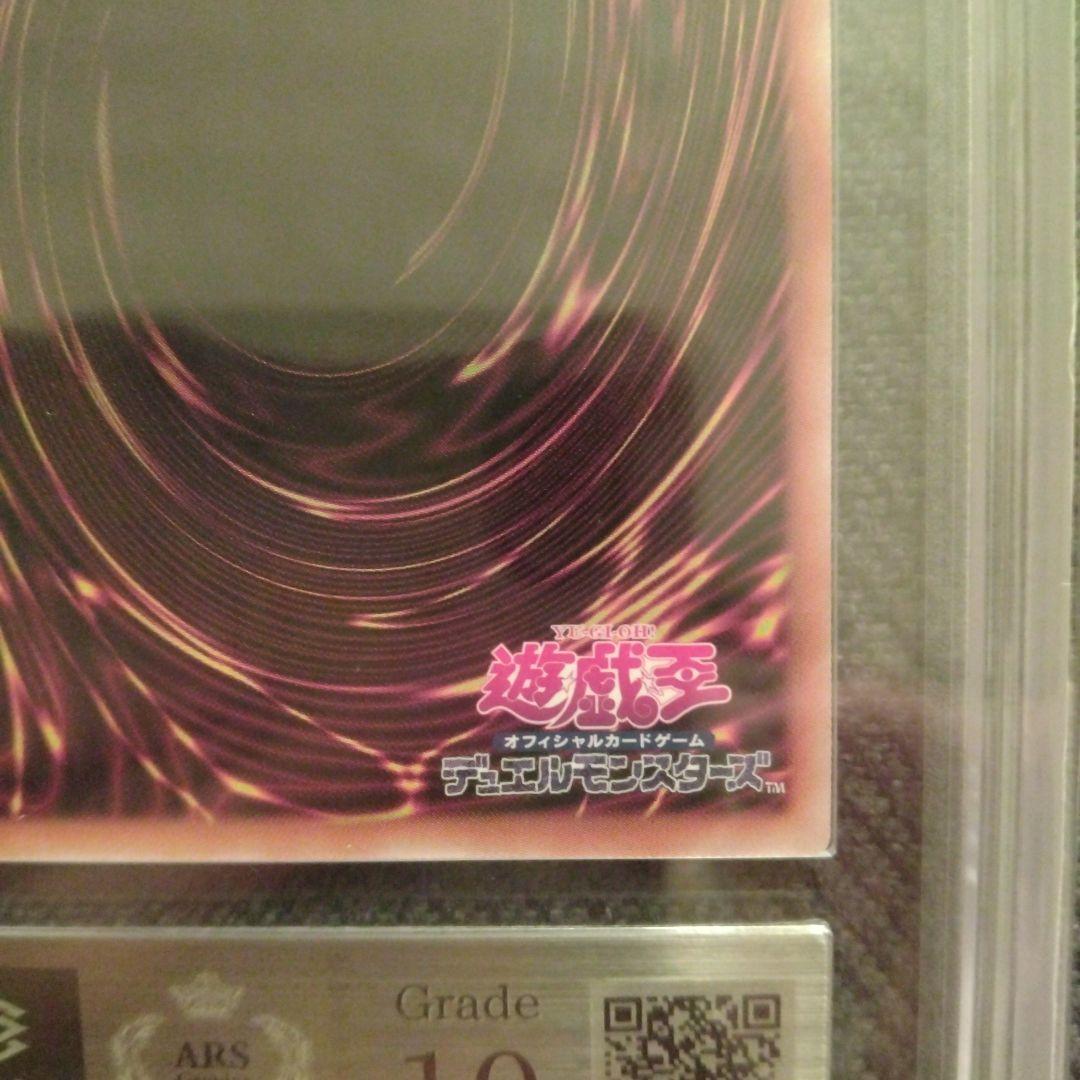 ［鑑定品］　閃刀姫−シズク　絵違い　ARS10