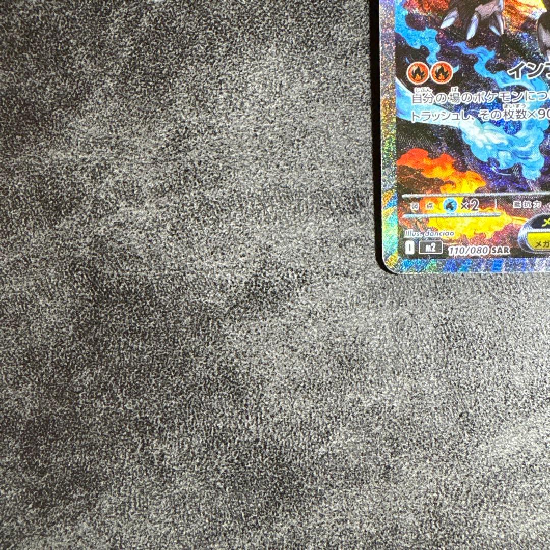 メガリザードンX ex sar インフェルノX ポケモンカード