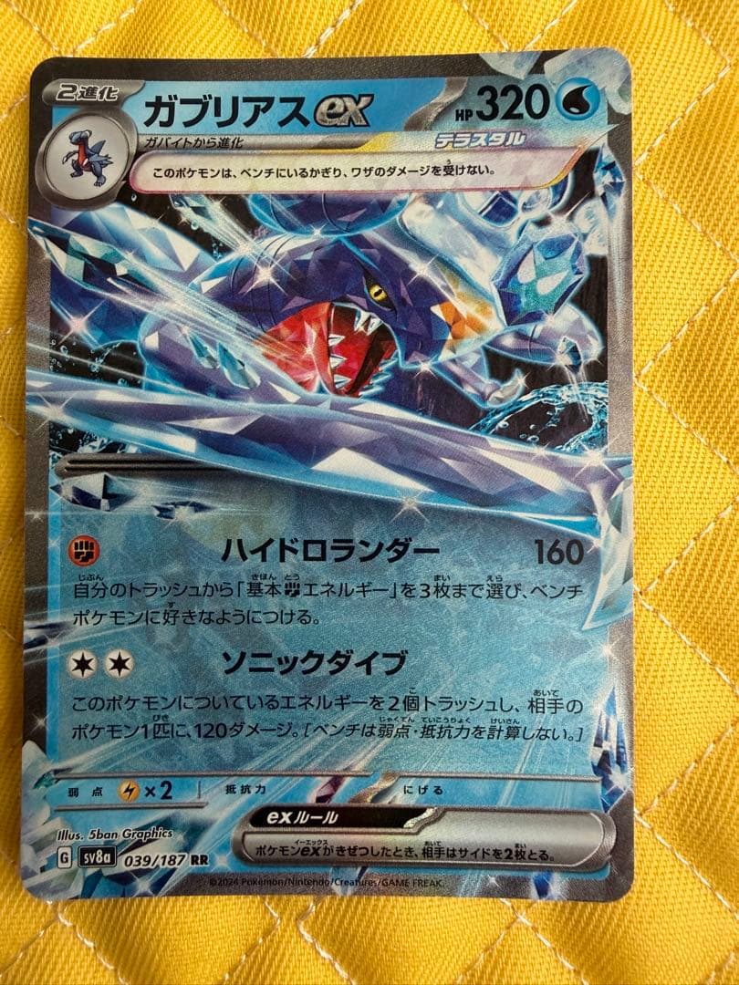 ガブリアスex RR SV8a テラスタルフェスex 039/187