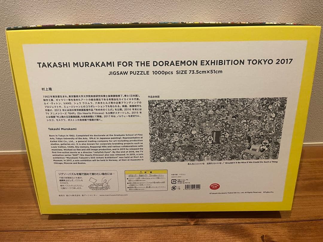 【未使用】村上隆　ドラえもん展限定 1000ピース ジグソーパズル