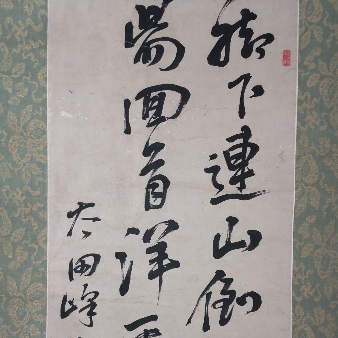 頼三樹三郞書‐山陽茶額親子作品