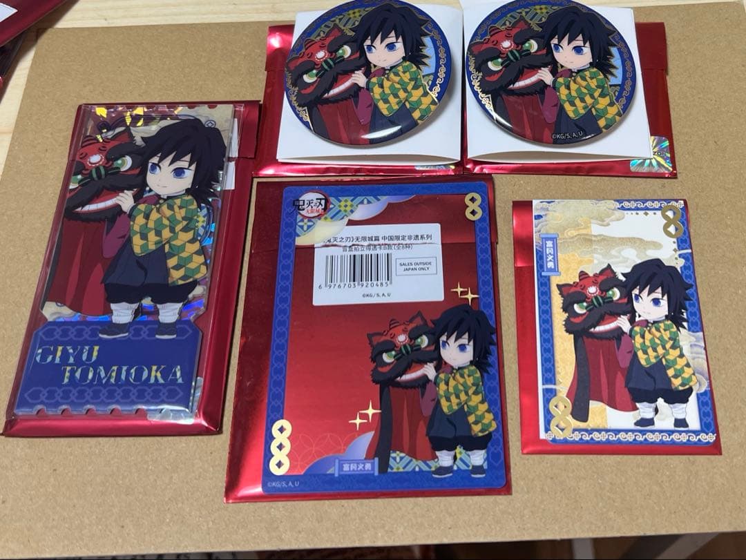 鬼滅の刃 中国限定 冨岡義勇 5点セットクリアカードブロマイド缶バッジ