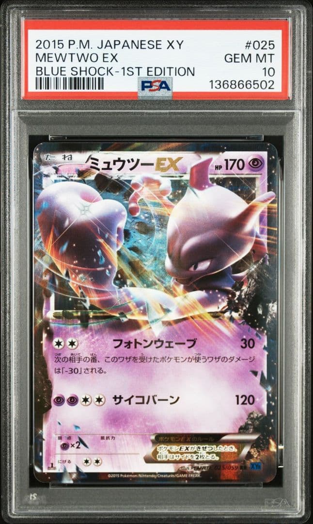 ミュウツーEX RR PSA10 XY8 青い衝撃 025/059