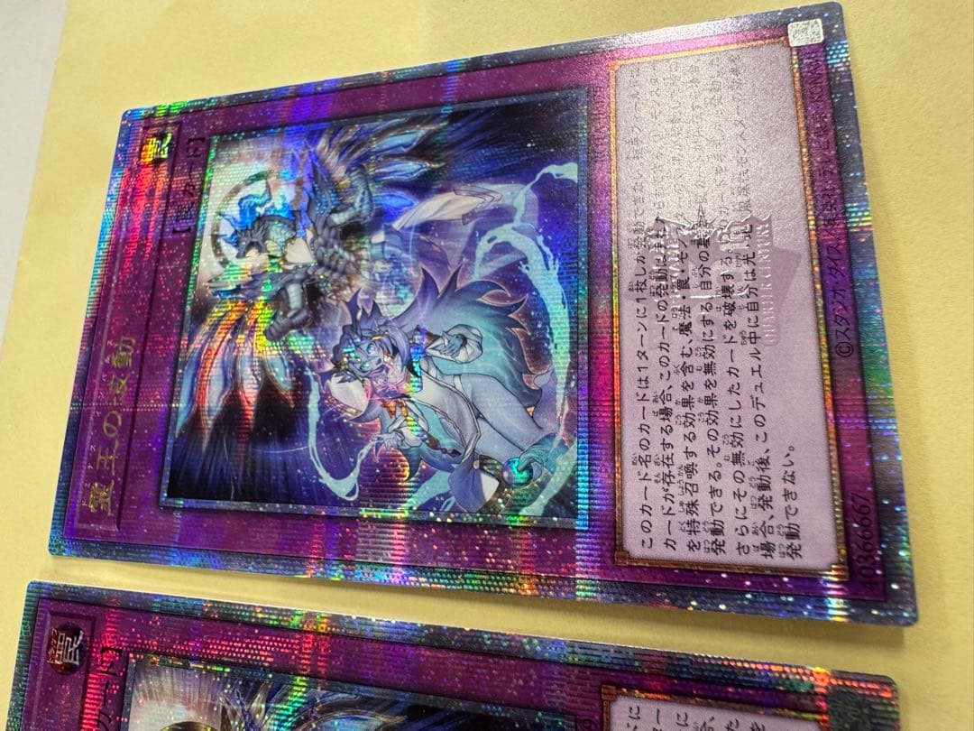 遊戯王　日版　霊王の波動　25th クオシク　qc 2枚セット　誘発