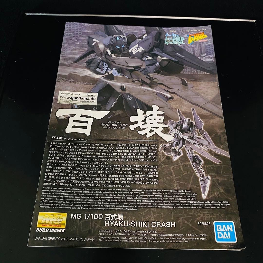 MG ガンダムビルドダイバーズ 百式ライズカイン