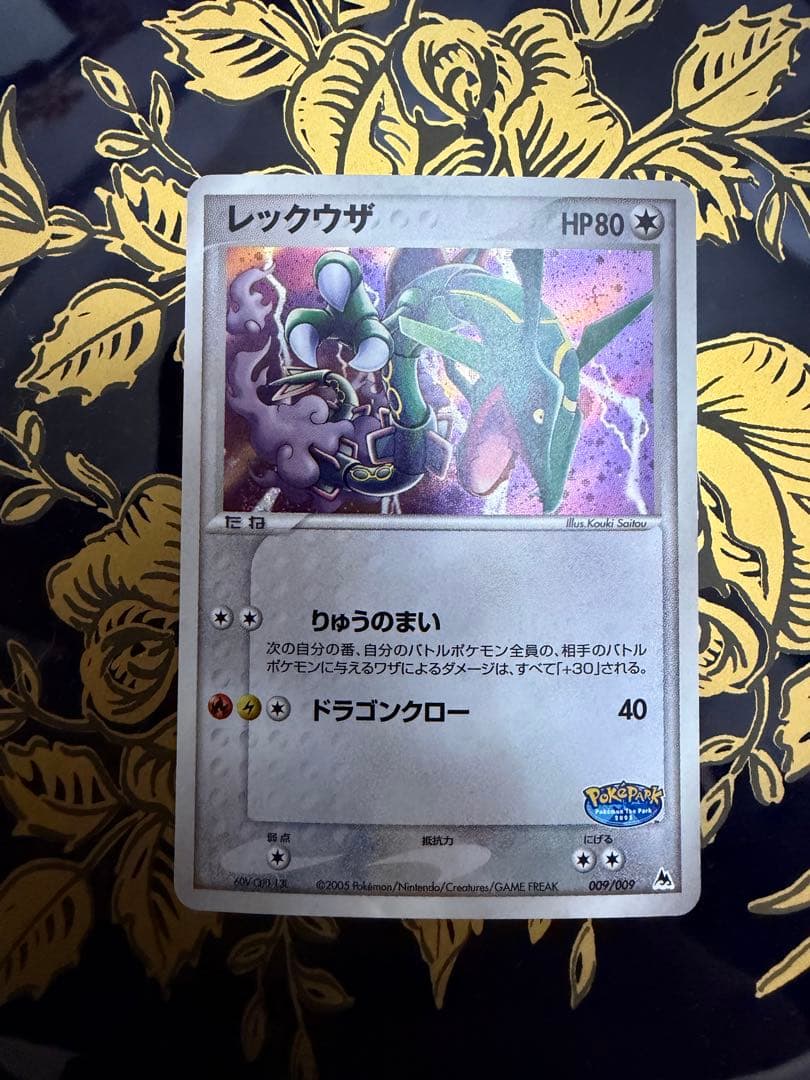 レックウザ009/009 ポケパークプレミアムファイルブルーシート