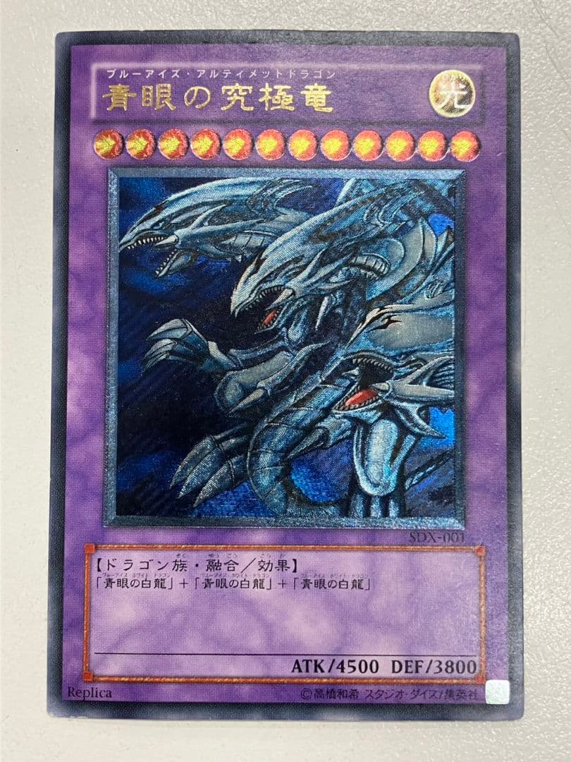 【遊戯王　ブルーアイズ・アルティメットドラゴン】SDX-001