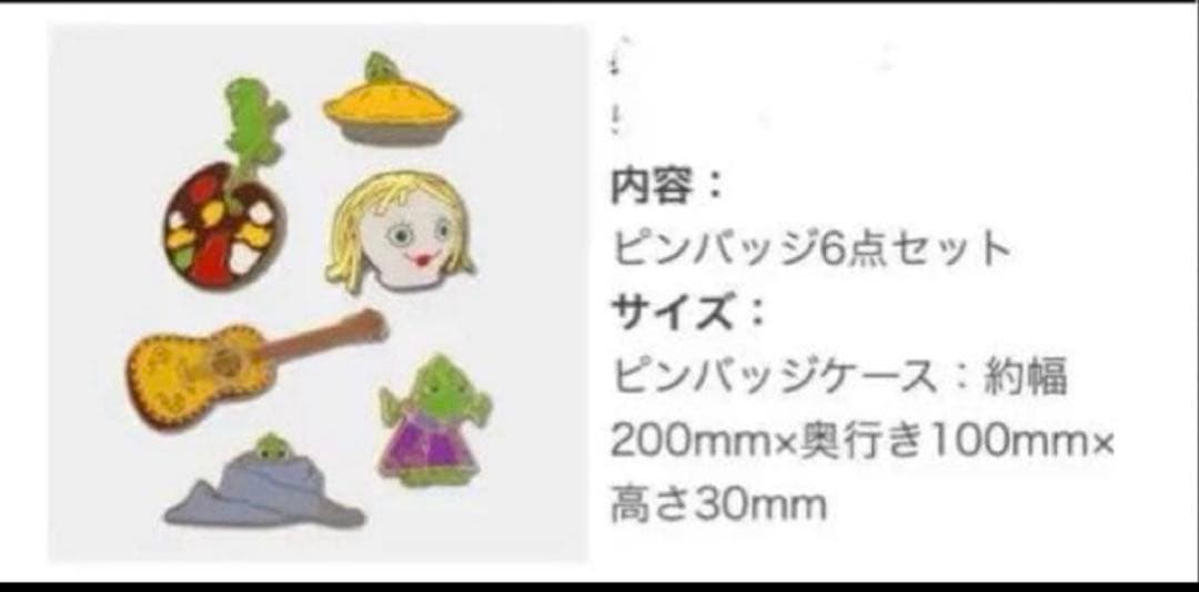 『塔の上のラプンツェル 』ピンバッジセット