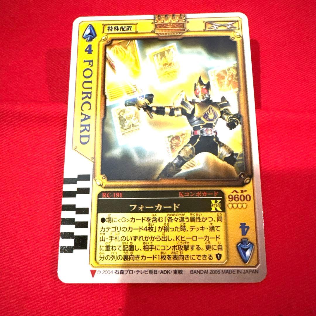 ラウズカード フォーカード 仮面ライダー剣 トレカ スペード4 キング CSM