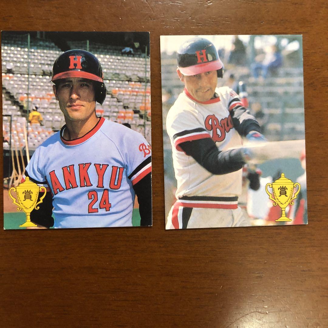 【カルビープロ野球カード】阪急ブレーブス　選手特集