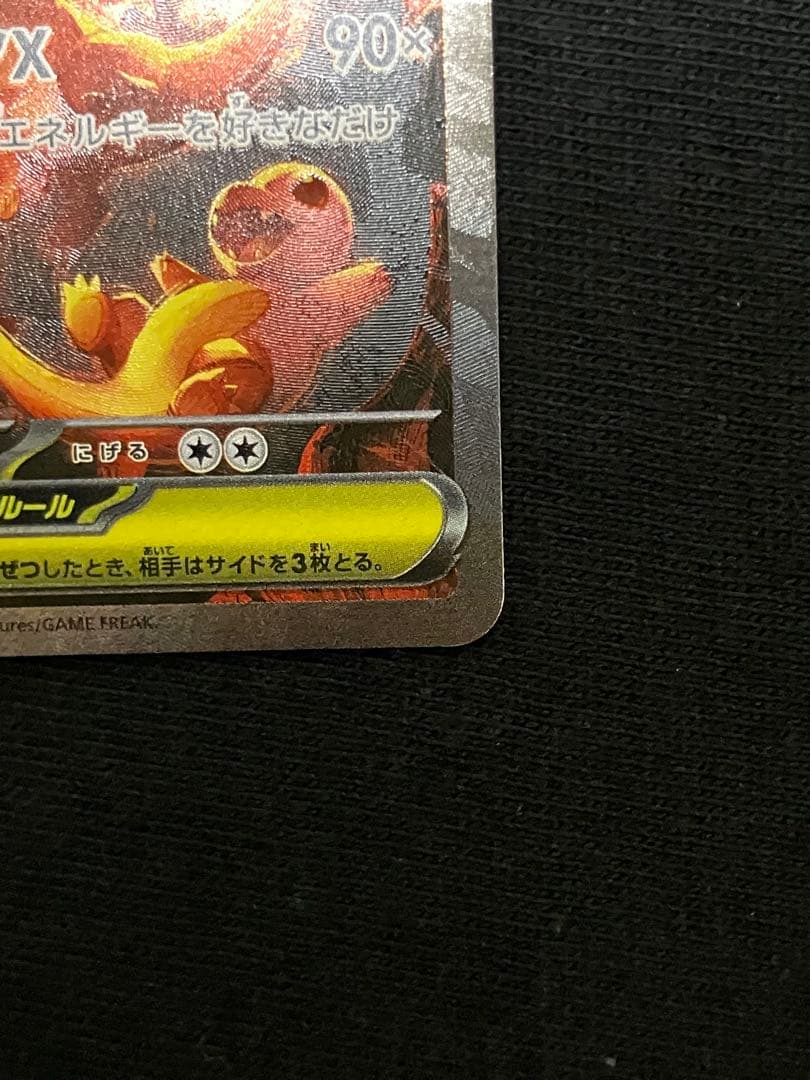 ぽ*た様 ※極美品※ メガリザードンX SAR 360 HP ポケモンカード