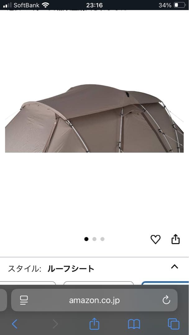 PVH　ランドネストシェルター