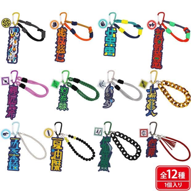 7点セット 未開封 USJ限定　コレクタブルキーチェーン（全12種） 呪術廻戦