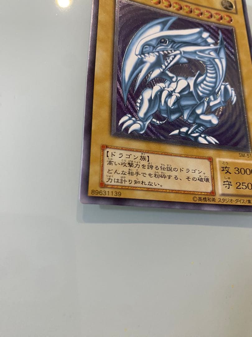 青眼の白龍 SM-51