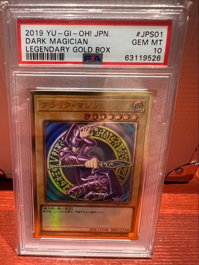 た*す様 ブラックマジシャン PSA10 GEM MT