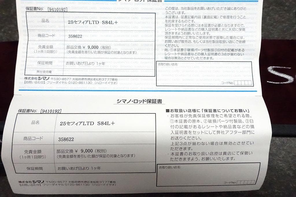 シマノ 25セフィアリミテッド 84L+ 新品！